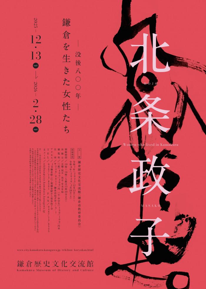 政子展チラシ表