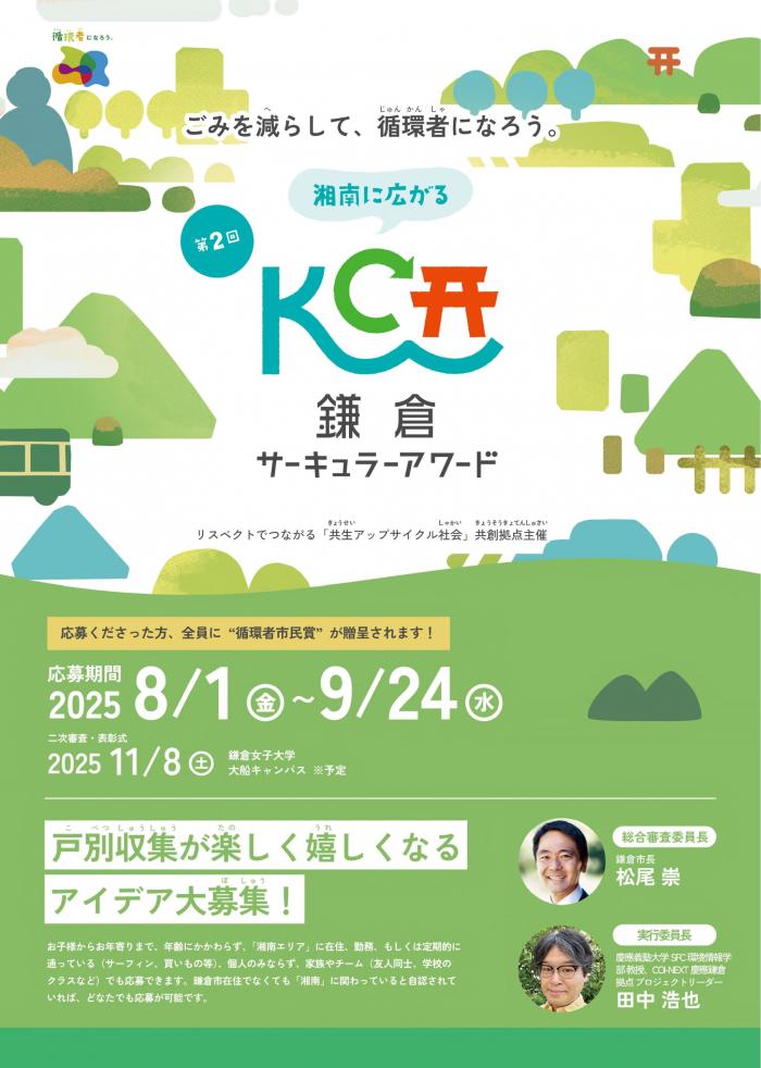 kca2025_flyer1