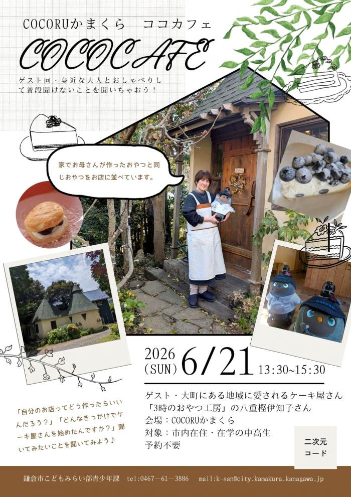 3時のおやつ工房チラシ