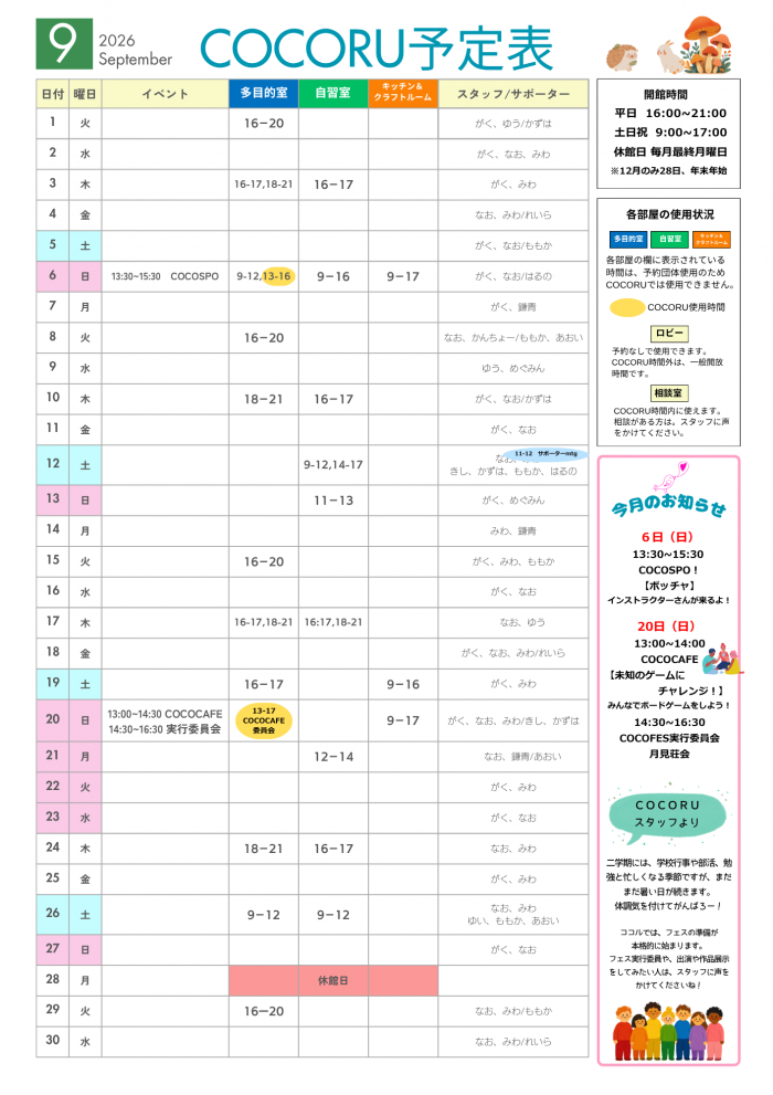 cocorucalendar202609.png