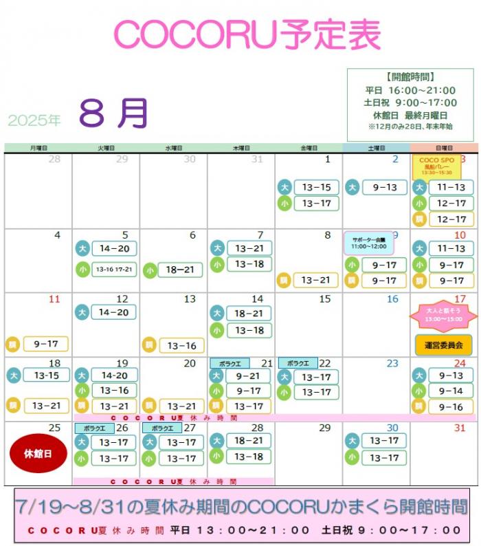 cocorucalendar2508.jp