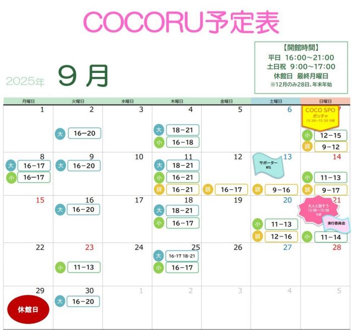 cocorucalendar2509.jpg