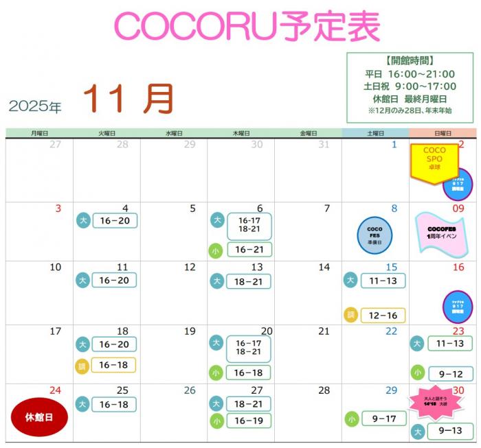 cocorucalendar2511.jpg