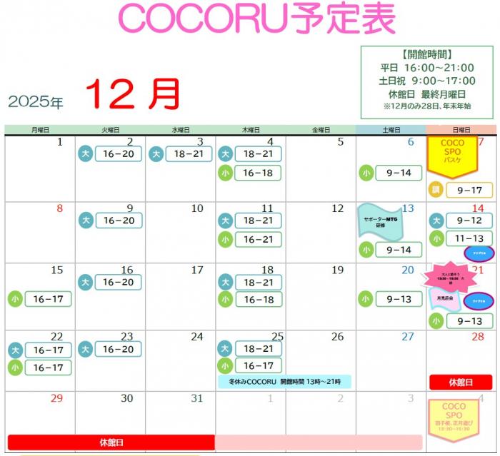 cocorucalendar2512.jpg