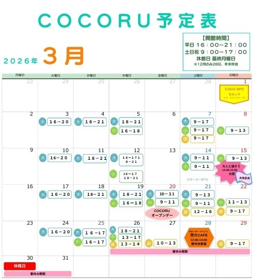 cocorucalendar2603.jpg