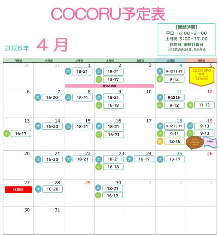 cocorucalendar2604.jpg