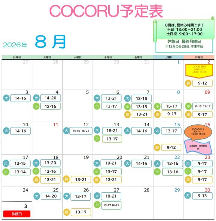 cocorucalendar2608.jpg