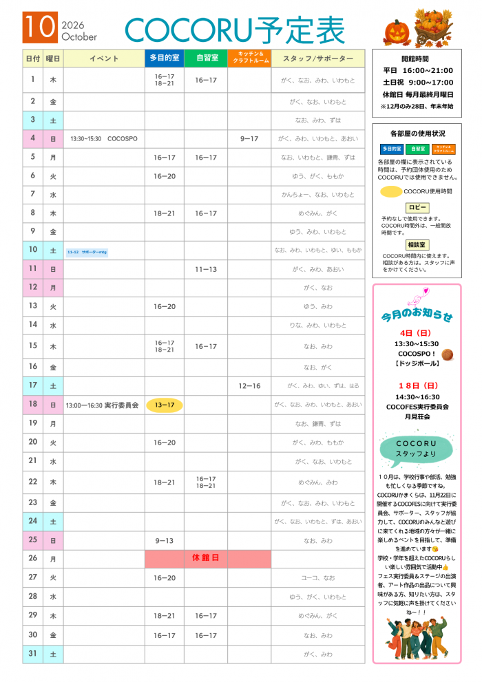 cocorucalendar2610.png
