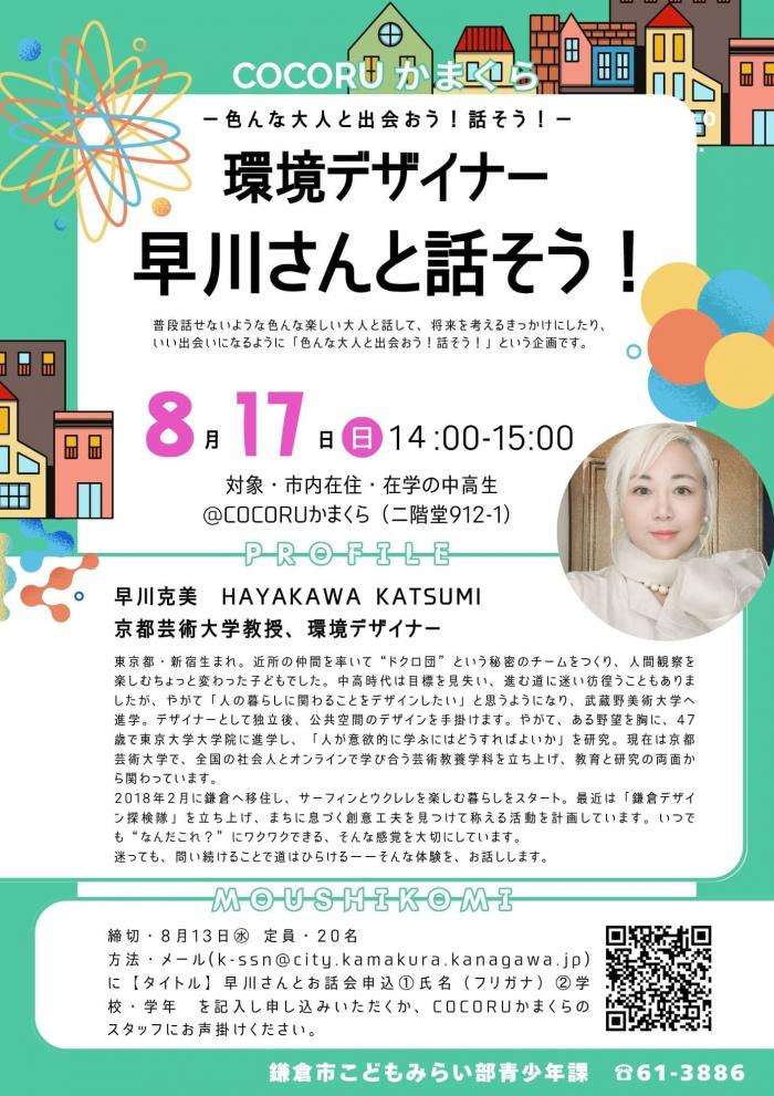 早川さんチラシ
