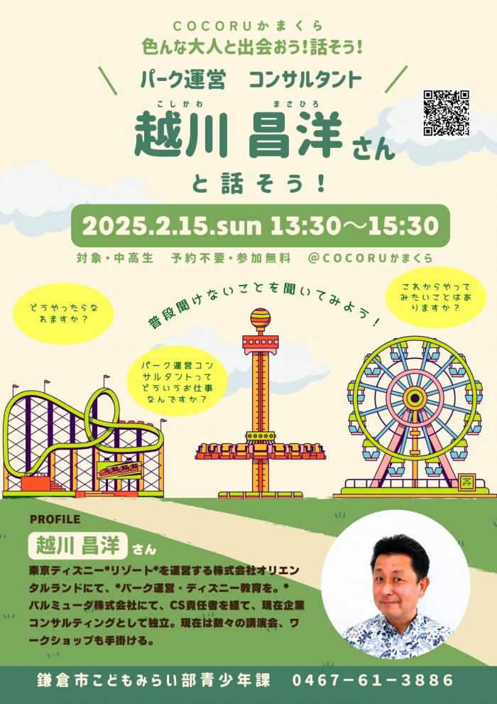 越川さんチラシ