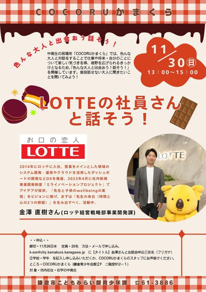 LOTTEチラシ