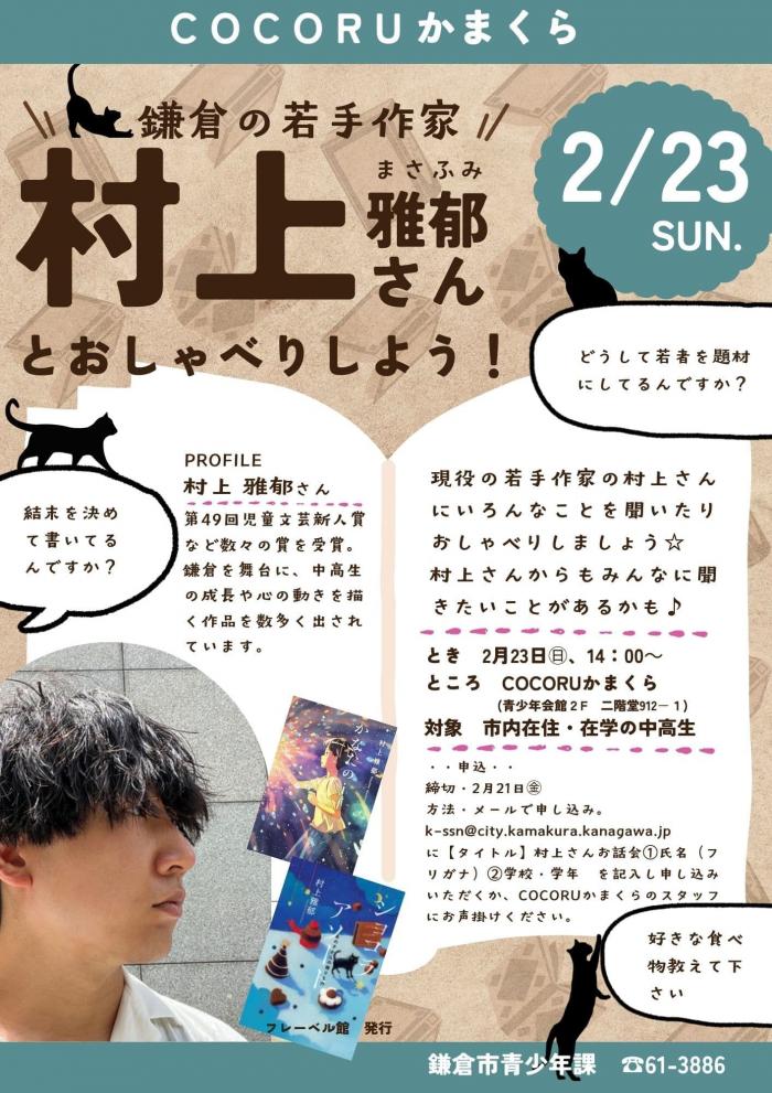 村上さん