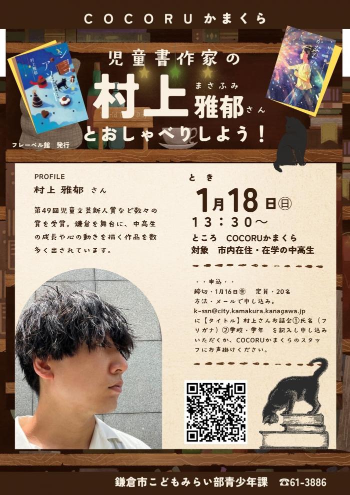 村上さんチラシ２