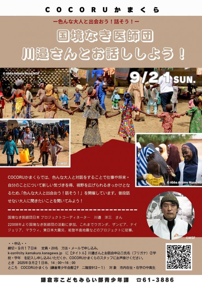 大人と話そう