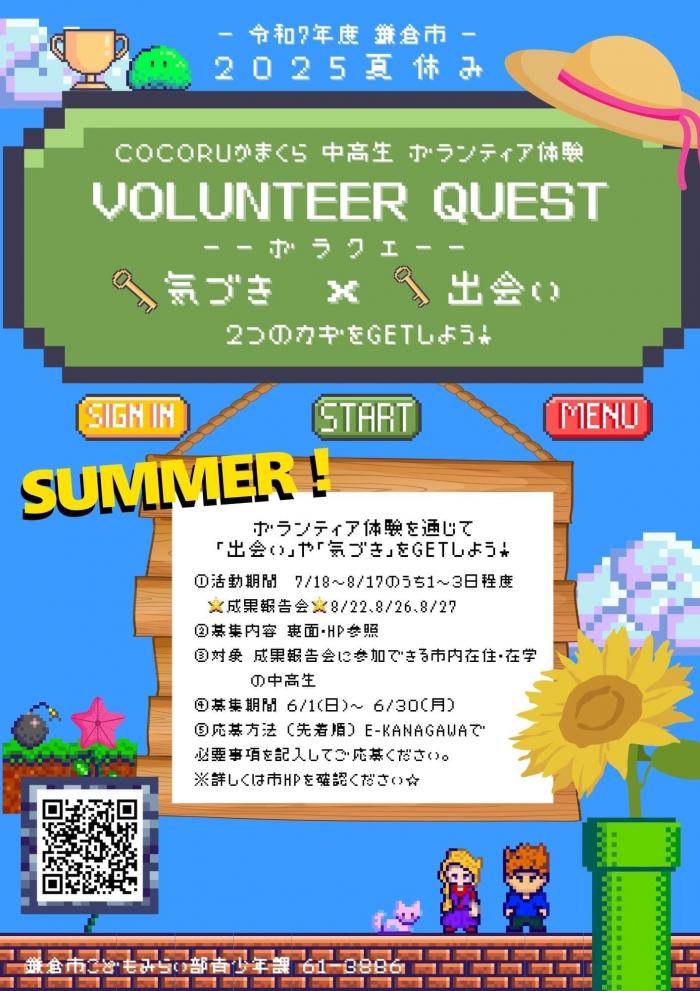 夏ボラ