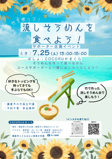260725nagashisoumen.png