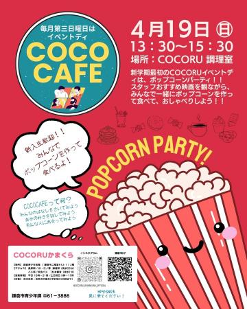 cococafepopcornparty!.jpg