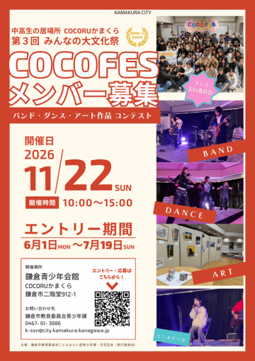 cocofesentry1.png