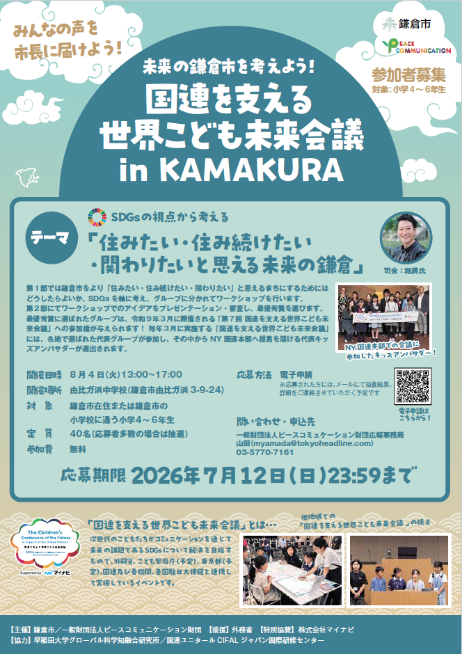 国連チラシ