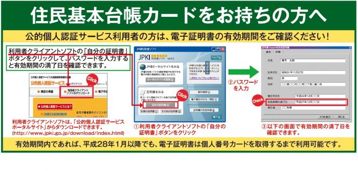 電子証明書の有効期間をご確認ください