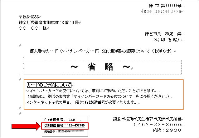 横浜 マイナンバーカード 予約