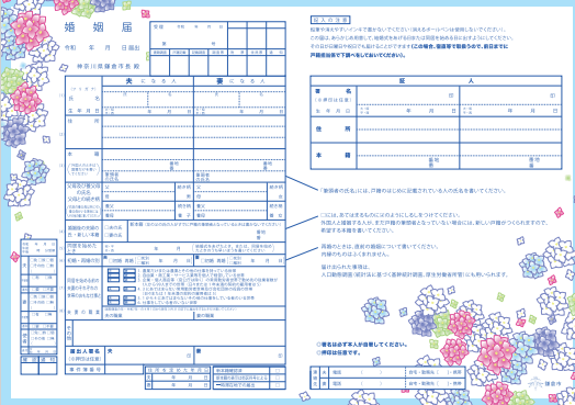 婚姻届イメージ図