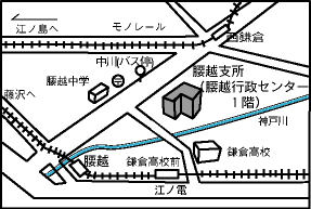 腰越支所案内図