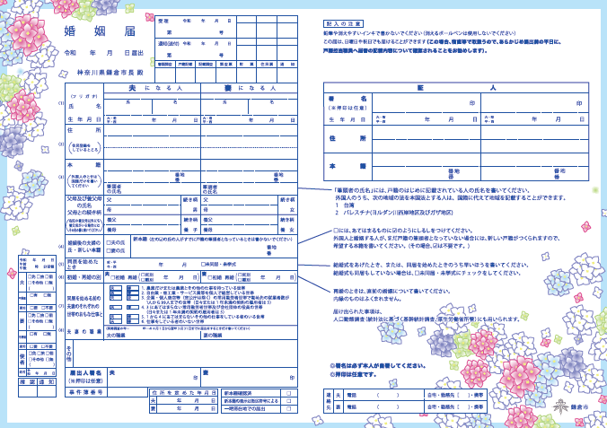 鎌倉市オリジナル婚姻届
