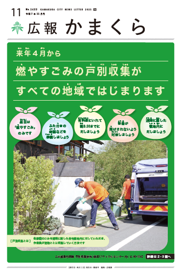広報かまくら令和7年度11月号(No.1433)