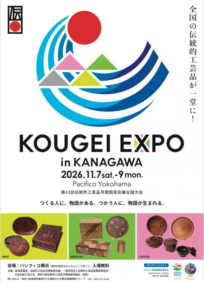 kouegeiexpoinkanagawaposter