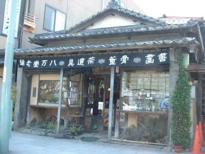 店舗画像