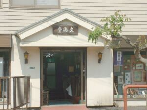 店舗画像