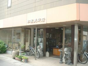 店舗画像