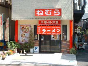 店舗写真