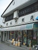 渋谷商店