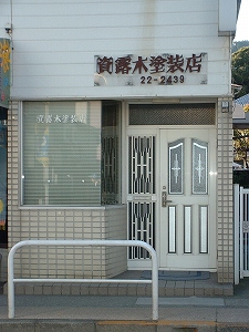 店舗画像