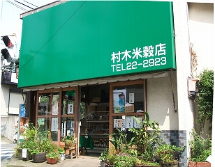 店舗写真