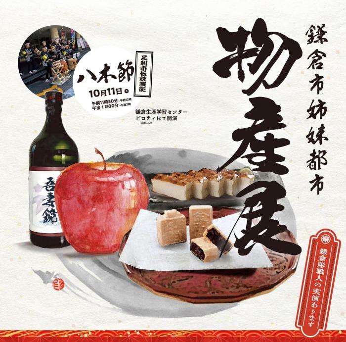 姉妹都市物産展バナー