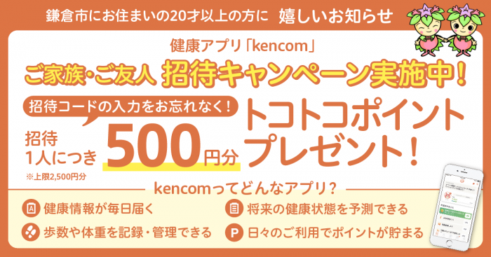kencom_syoukai