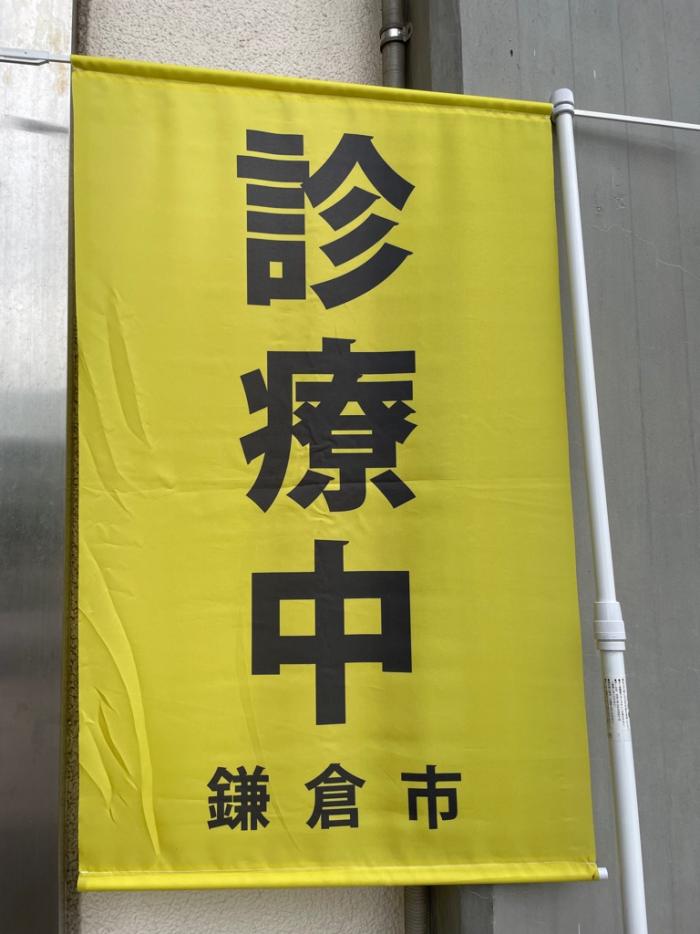 医療救護フラッグ