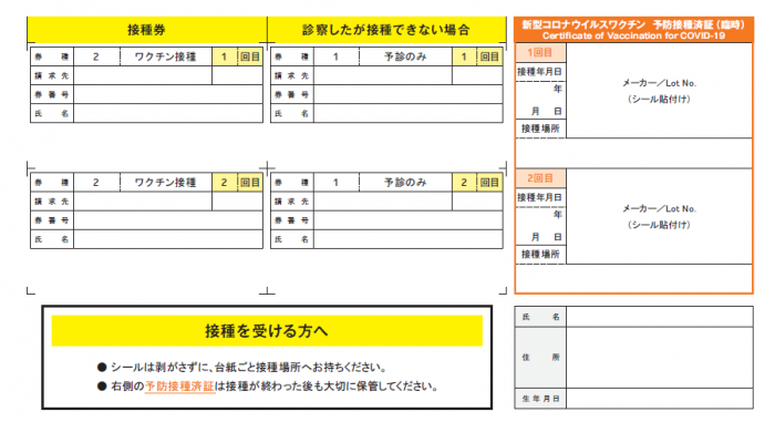 接種済証見本