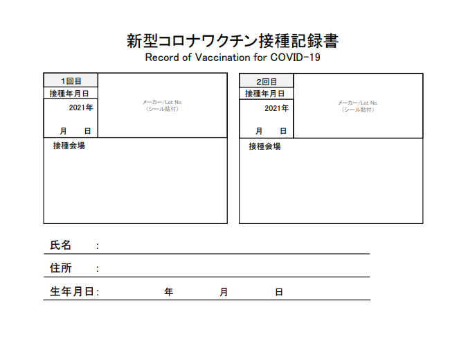 接種記録書見本