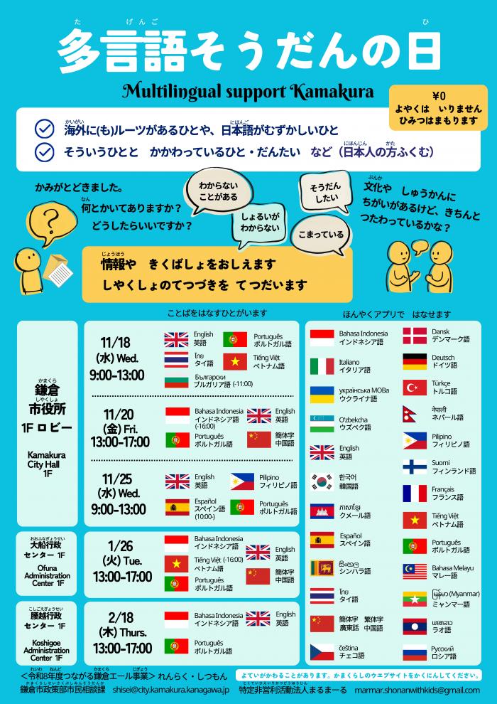 多言語そうだんの日表