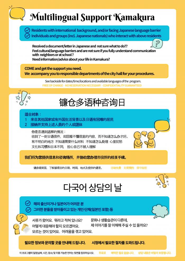 多言語そうだんの日裏