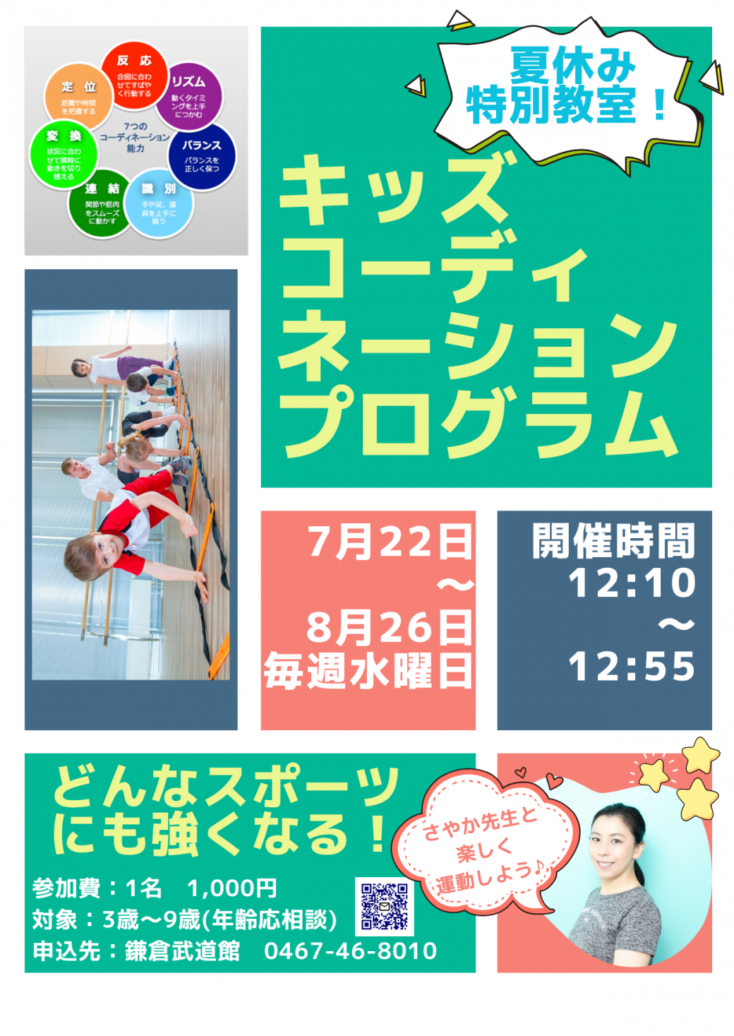 event2026kidscordinationprogram_budokan