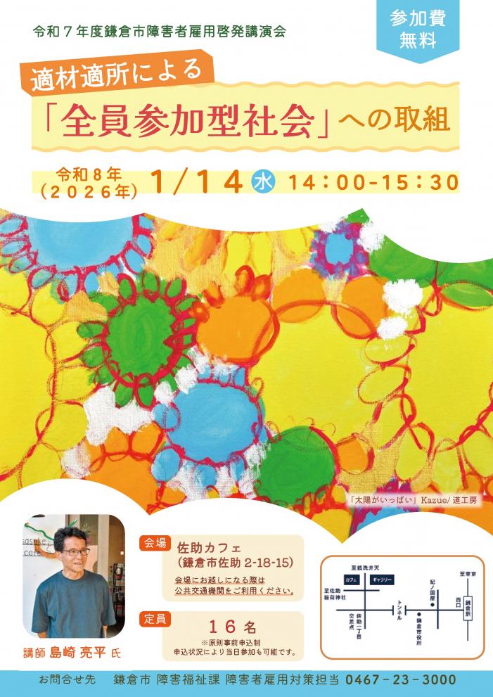 令和7年度鎌倉市障害者雇用啓発講演会チラシ表面