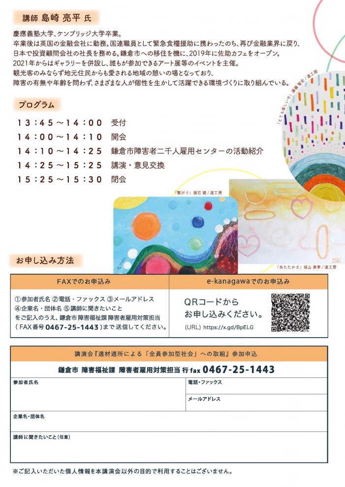 令和7年度鎌倉市障害者雇用啓発講演会チラシ裏面