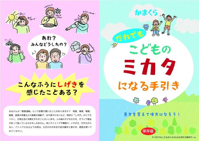 こどものミカタになる手引き表紙