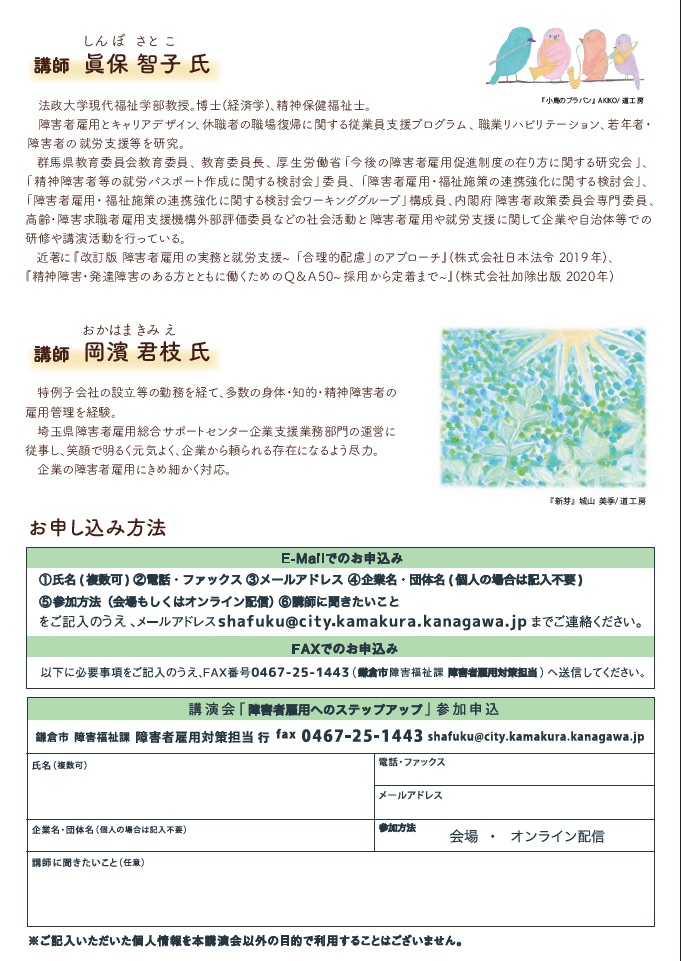 障害者雇用啓発講演会チラシ(裏)