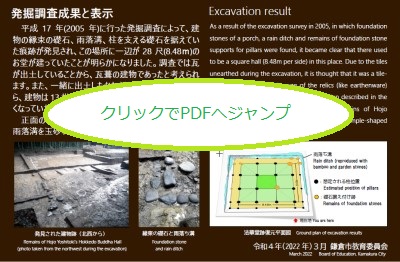 クリックで発掘調査成果PDFへ